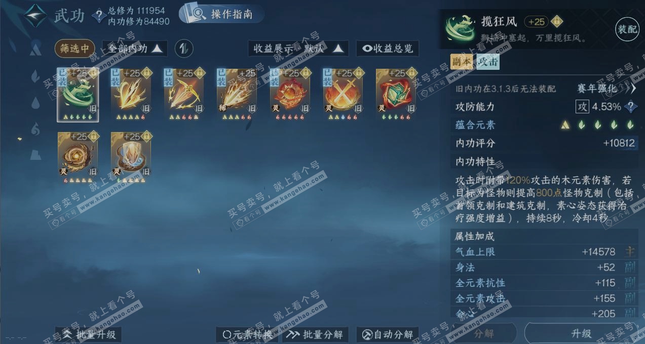 NSH321599逆水寒手游账号详情图2