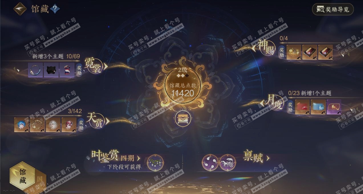 NSH321599逆水寒手游账号详情图7
