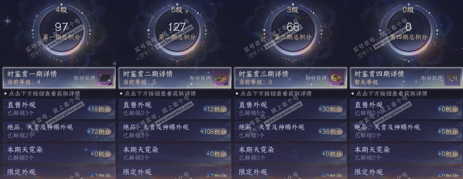 NSH321599逆水寒手游账号详情图20