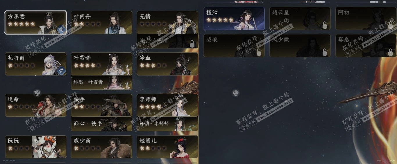 NSH321599逆水寒手游账号详情图19