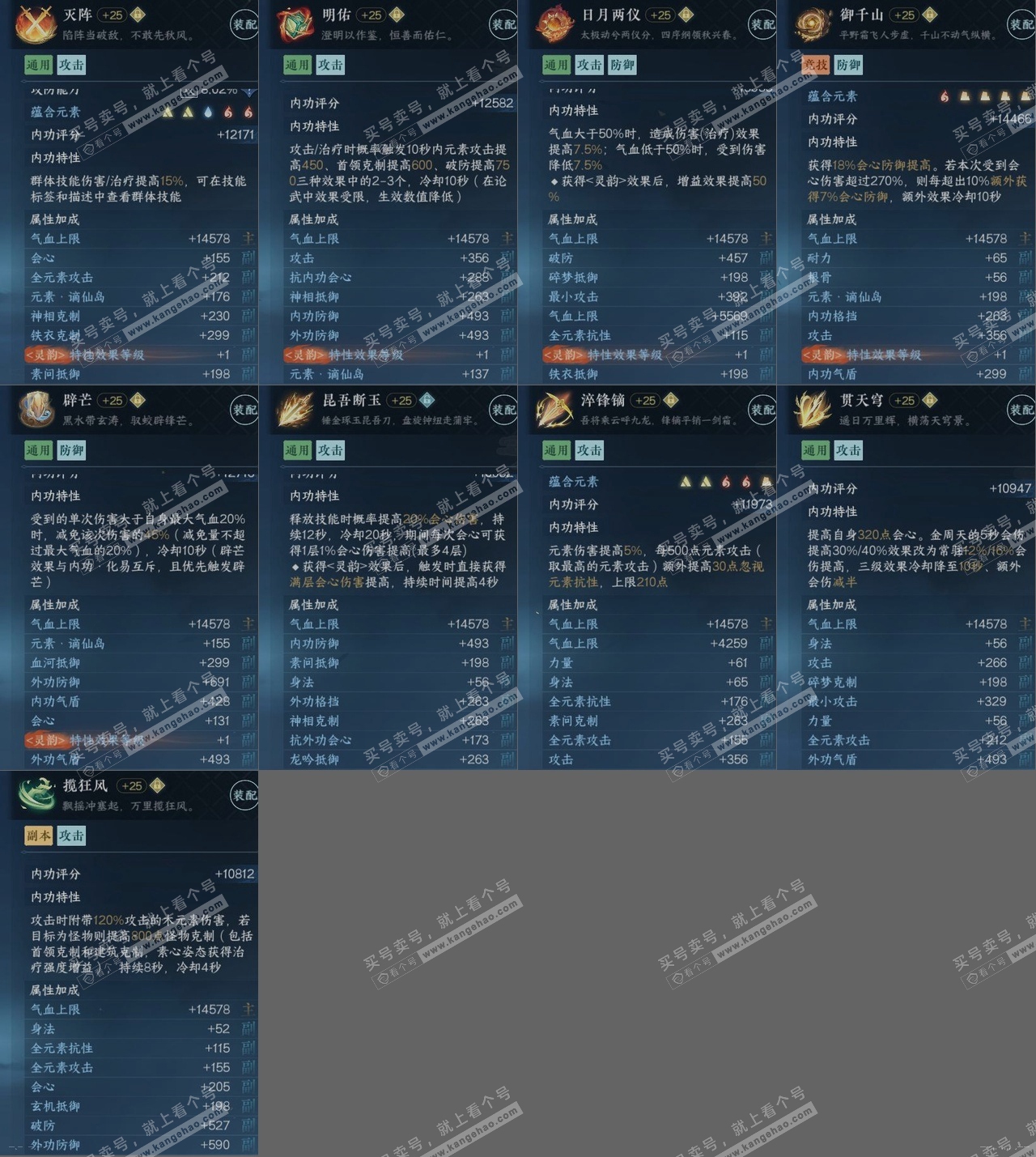 NSH321599逆水寒手游账号详情图16