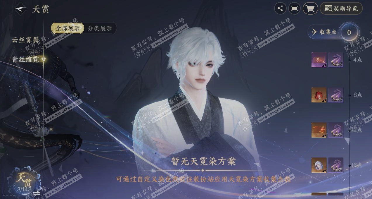 NSH321599逆水寒手游账号详情图29