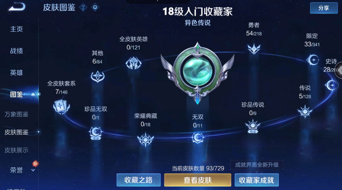 WZ3256072王者荣耀账号详情图7 WZ3256072王者荣耀账号详情图7