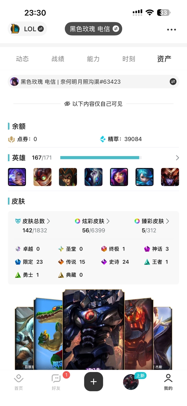 英雄联盟账号电信黑色玫瑰便宜出了剑魔霸天，中单天煞劫玉剑瑞文，终极琴女都有很多好看皮肤