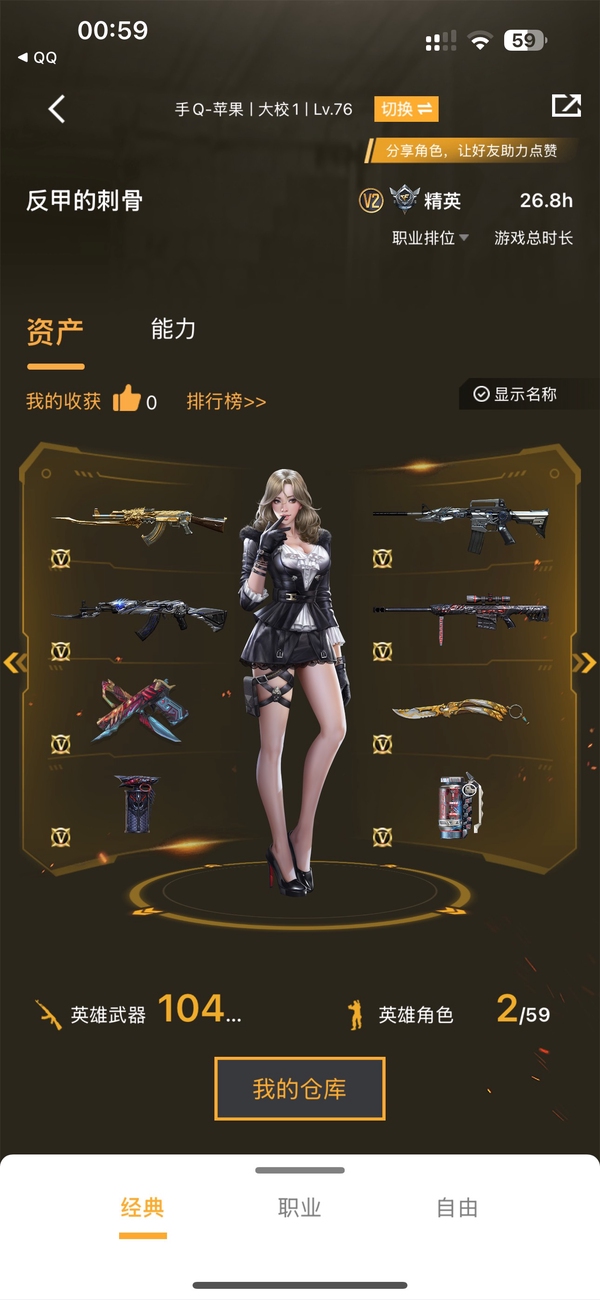 枪战王者账号苹果QQ适合就卖