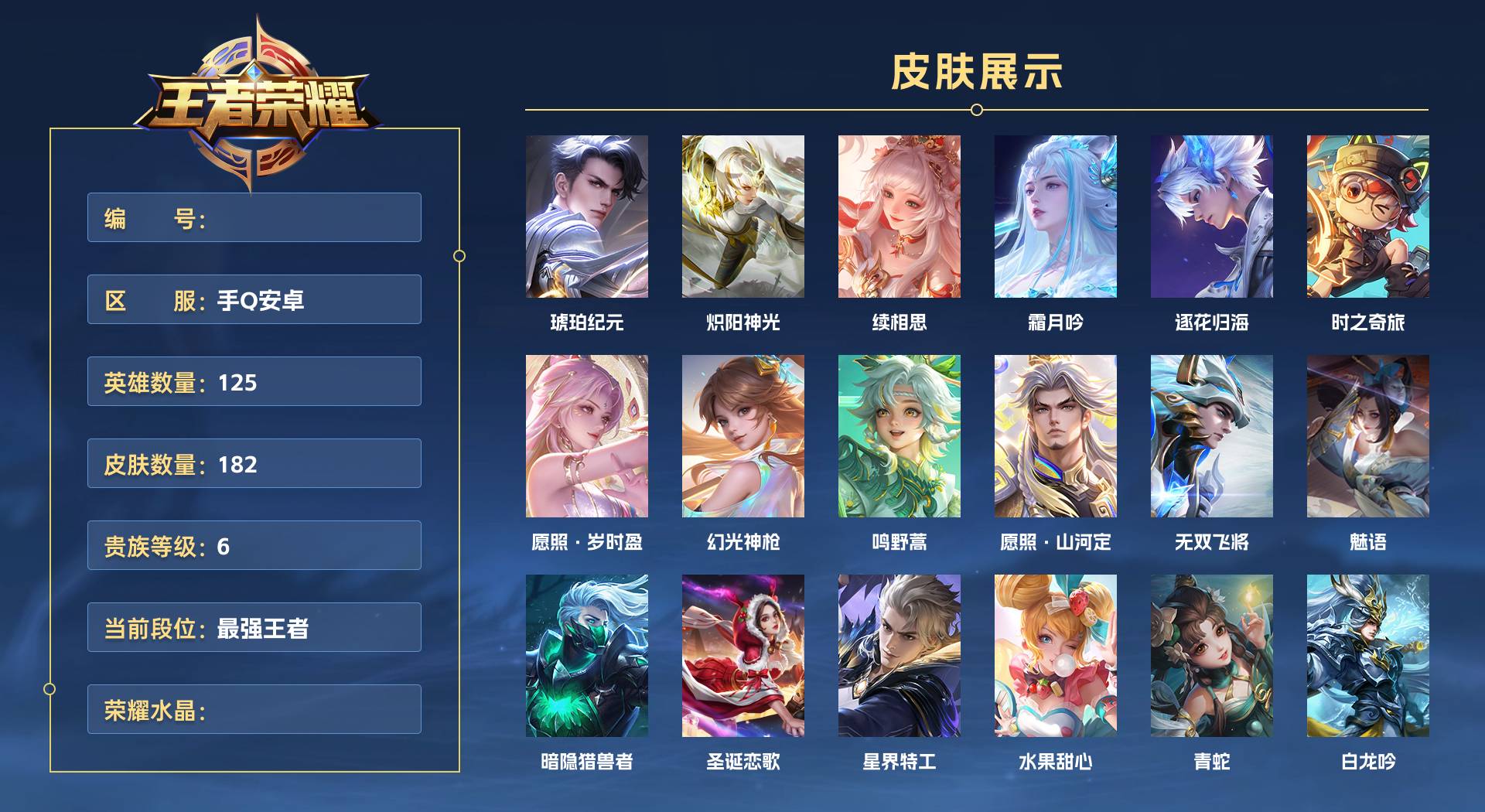 WZ3256215王者荣耀账号详情图1 WZ3256215王者荣耀账号详情图1
