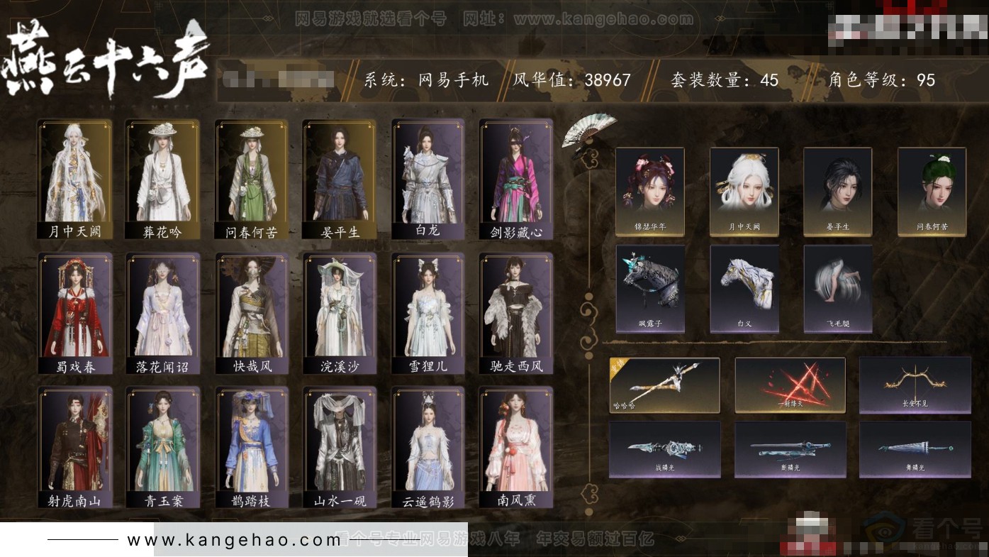 YYS31867燕云十六声账号详情图1
