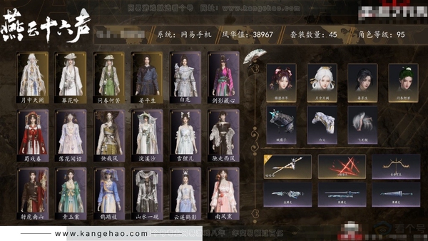 燕云十六声账号官服角色等级：95
 风华值：38967
 武林造诣：3.095鹅
 套装：葬花吟/问春何苦/晏平生/月中天阙/剑影藏心/快哉风/青玉案/山水一砚/浣溪沙/鹊踏枝/芳时歇/午风清/南风熏/一心三藏/...