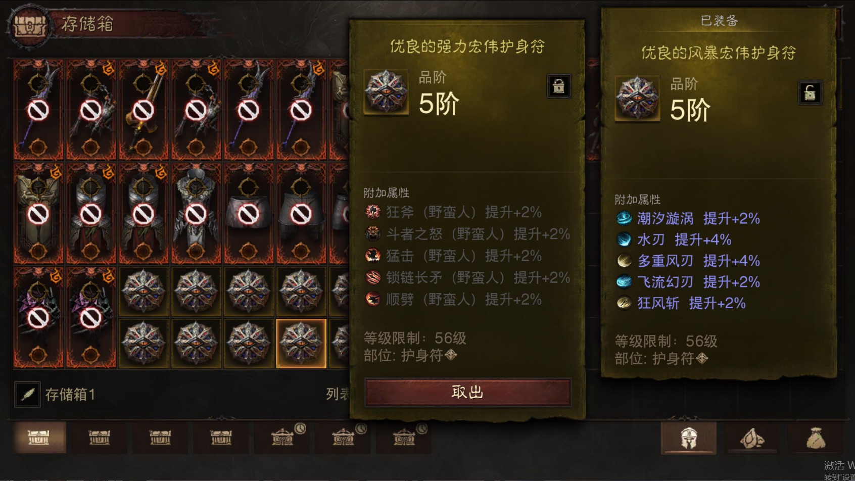 AH12156暗黑不朽账号详情图32
