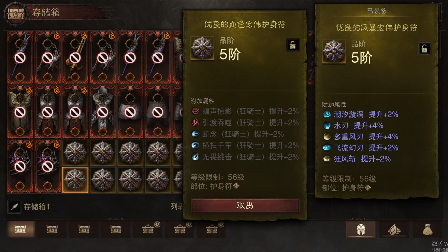 AH12156暗黑不朽账号详情图33