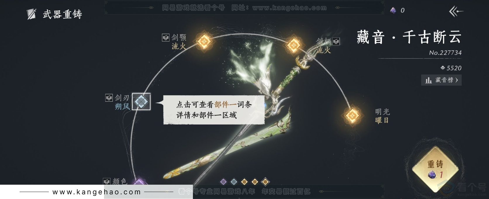 YYS31868燕云十六声账号详情图17