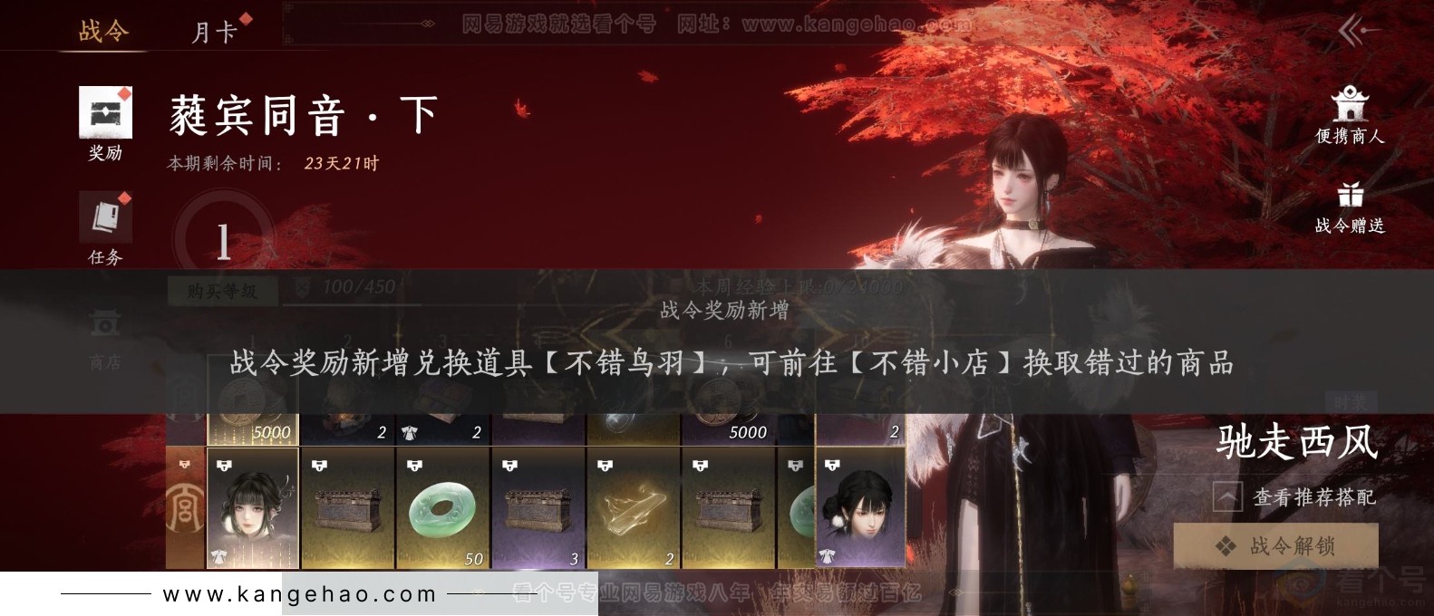 YYS31868燕云十六声账号详情图50
