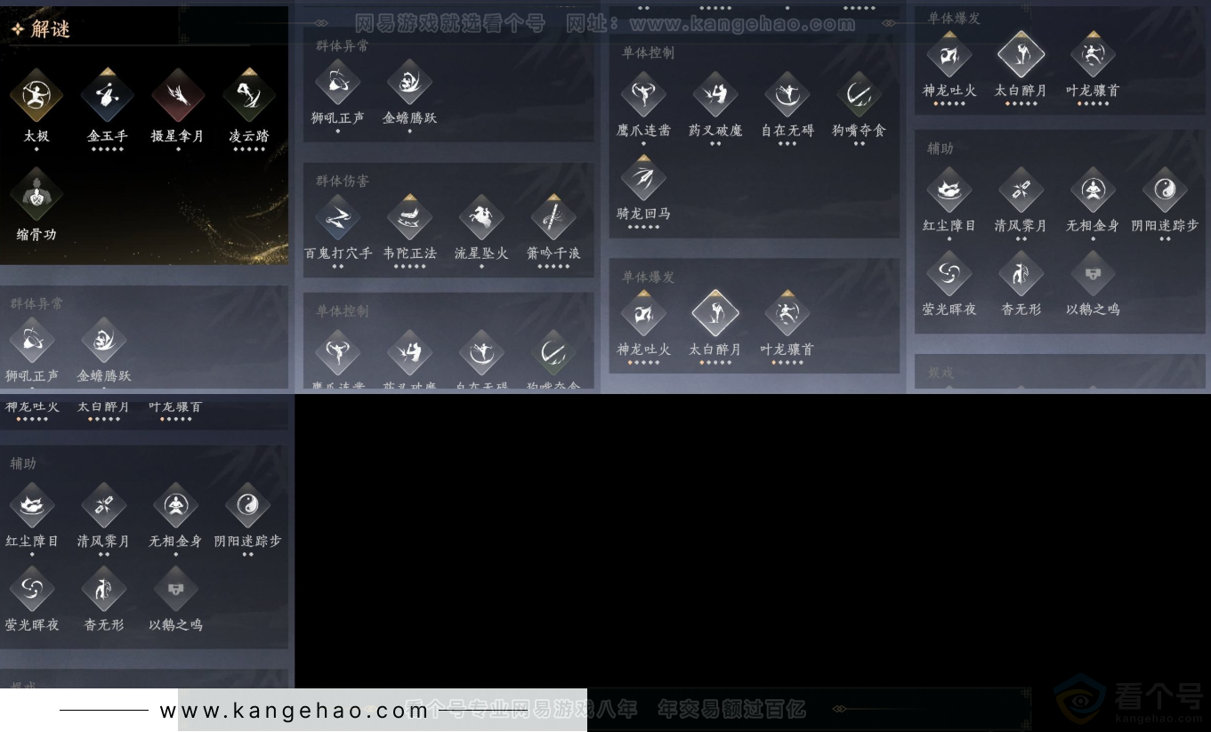 YYS31868燕云十六声账号详情图28