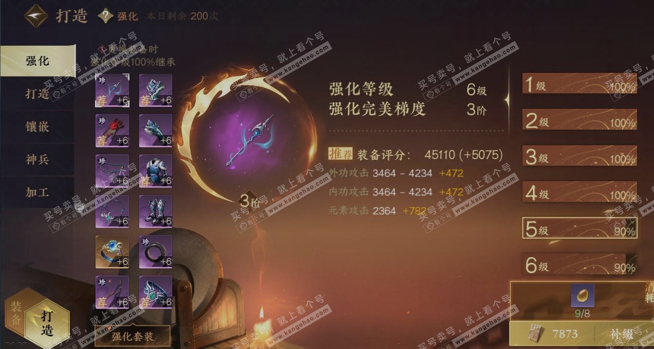 NSH321605逆水寒手游账号详情图6 NSH321605逆水寒手游账号详情图6