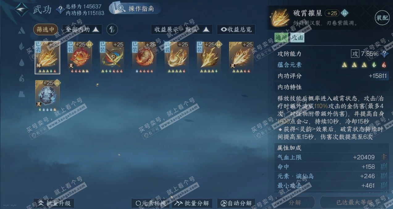 NSH321605逆水寒手游账号详情图4 NSH321605逆水寒手游账号详情图4