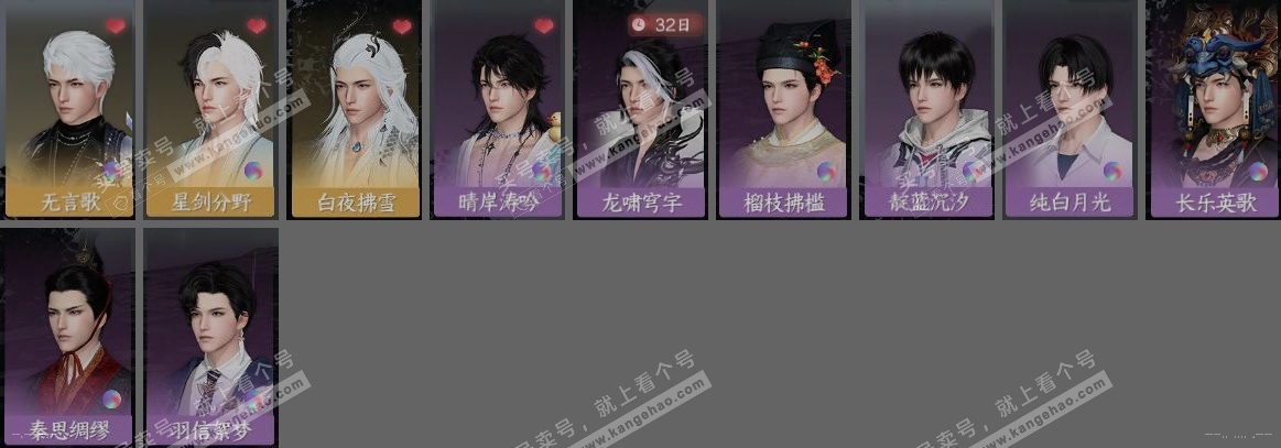 NSH321605逆水寒手游账号详情图8 NSH321605逆水寒手游账号详情图8
