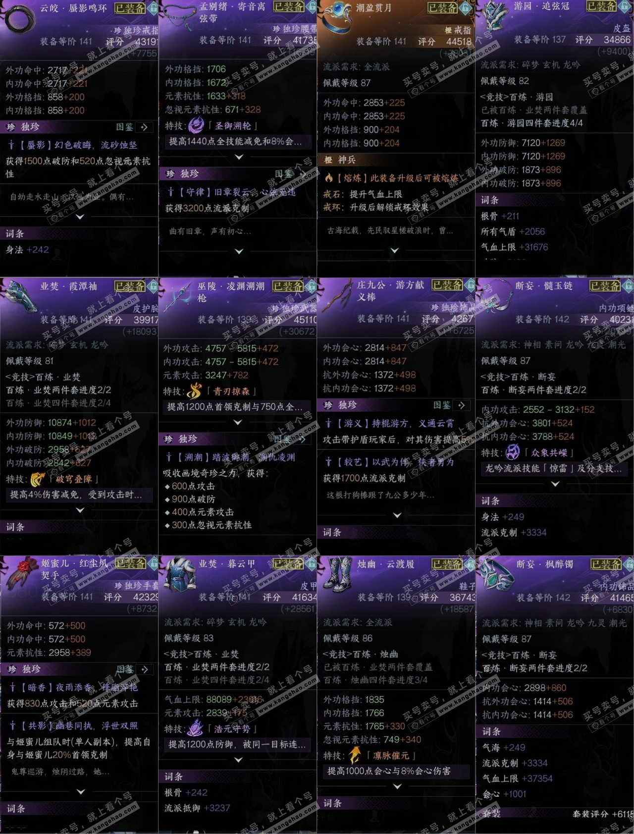NSH321605逆水寒手游账号详情图12 NSH321605逆水寒手游账号详情图12