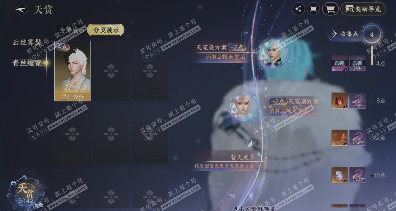 NSH321605逆水寒手游账号详情图2 NSH321605逆水寒手游账号详情图2