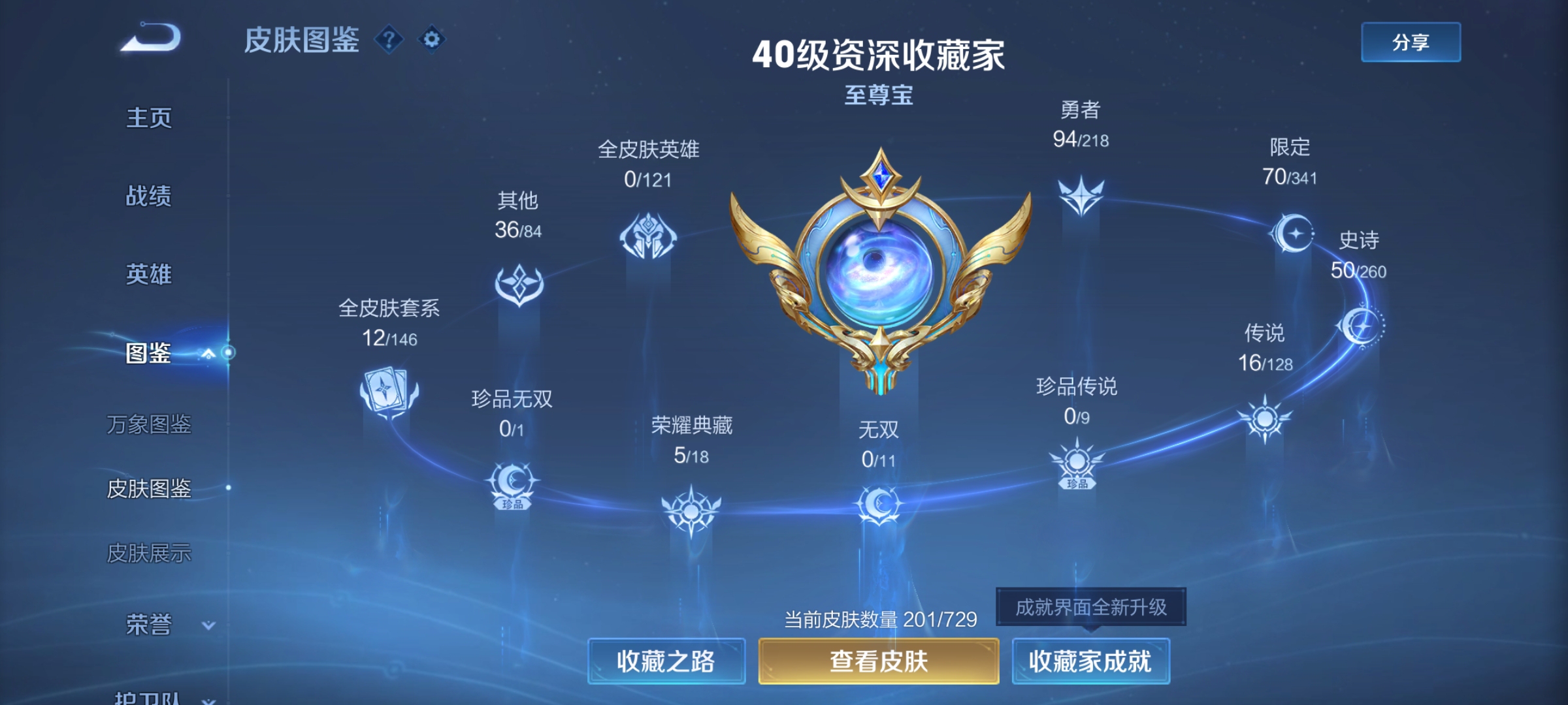 WZ3256219王者荣耀账号详情图9 WZ3256219王者荣耀账号详情图9