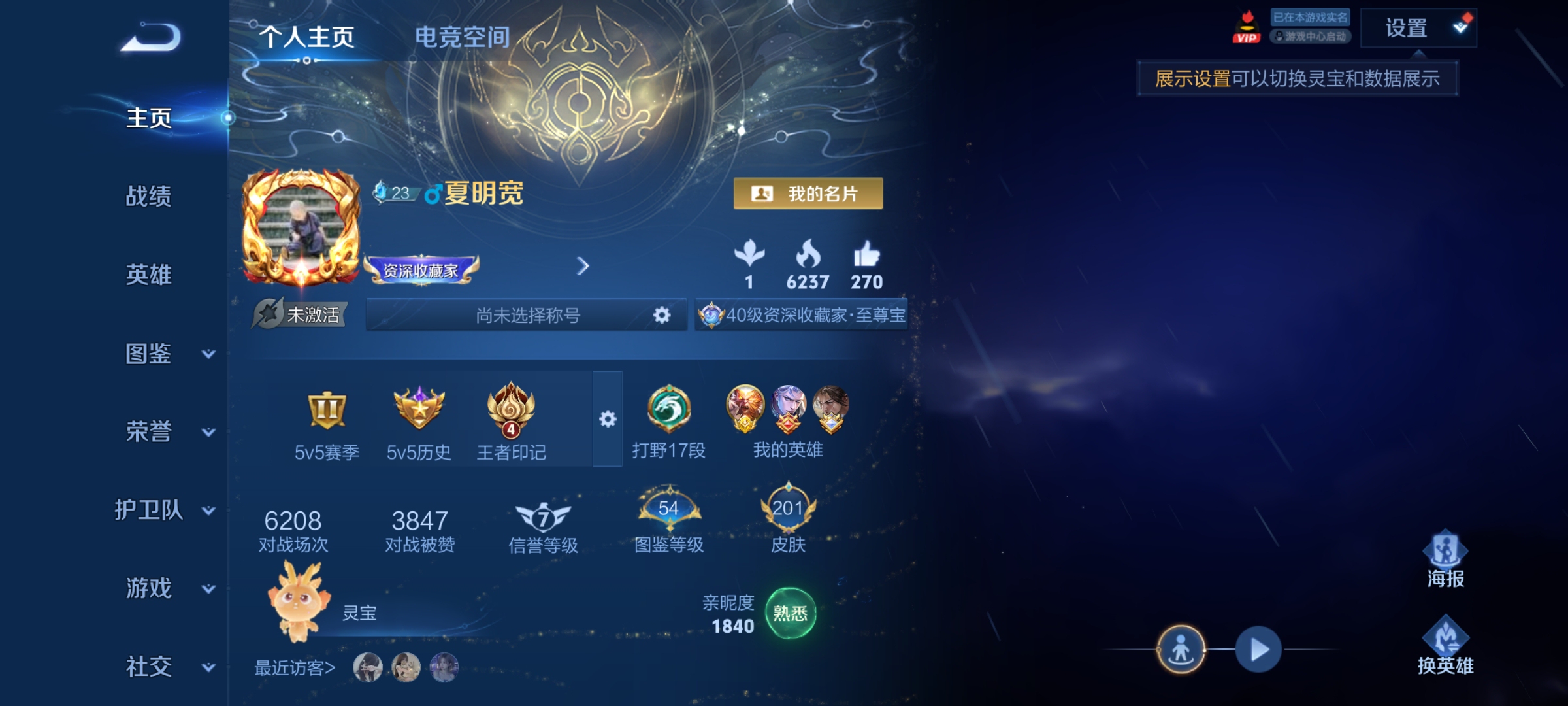 WZ3256219王者荣耀账号详情图8 WZ3256219王者荣耀账号详情图8