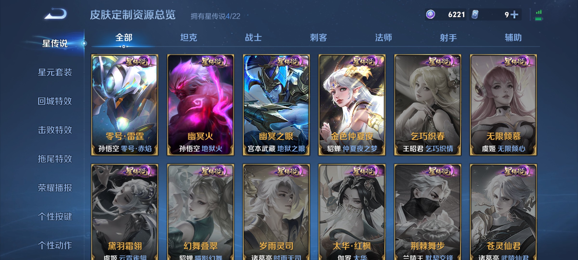 WZ3256219王者荣耀账号详情图12 WZ3256219王者荣耀账号详情图12