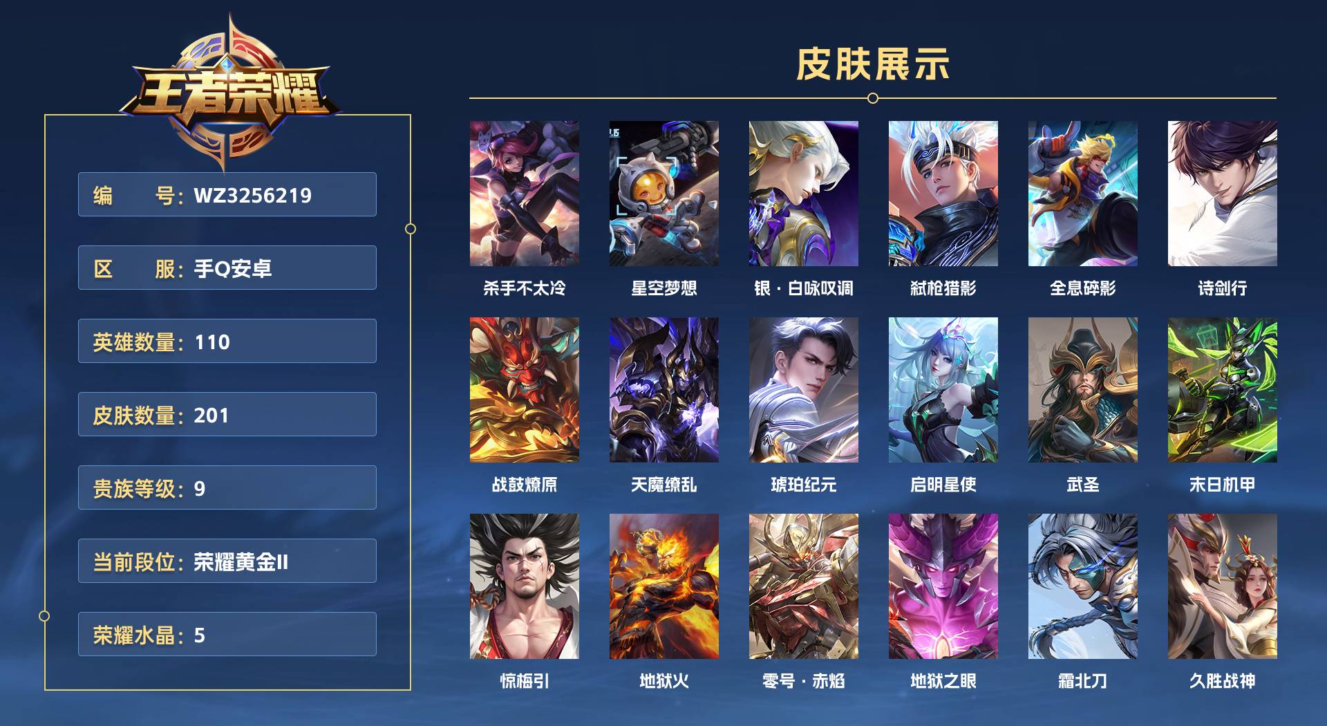 WZ3256219王者荣耀账号详情图1 WZ3256219王者荣耀账号详情图1