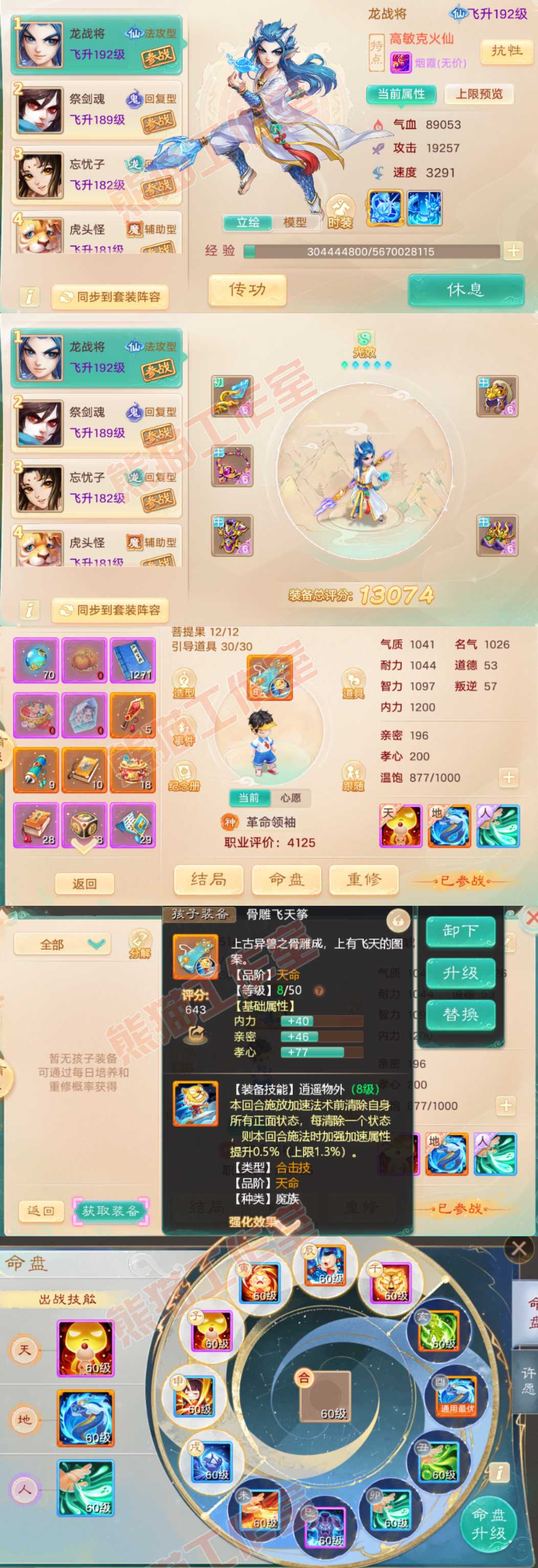 93505大话西游账号详情图9 93505大话西游账号详情图9