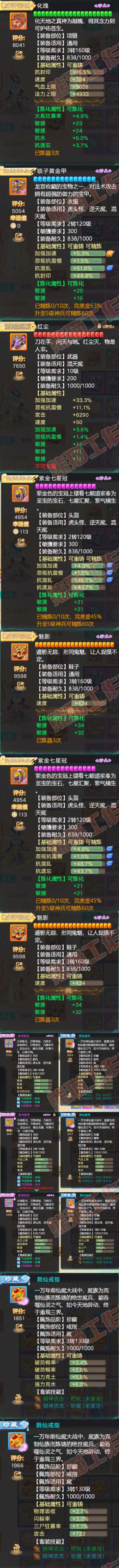 93505大话西游账号详情图4 93505大话西游账号详情图4