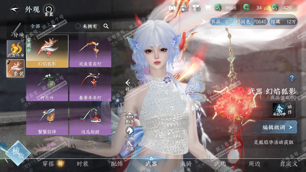 NSH321606逆水寒手游账号详情图9