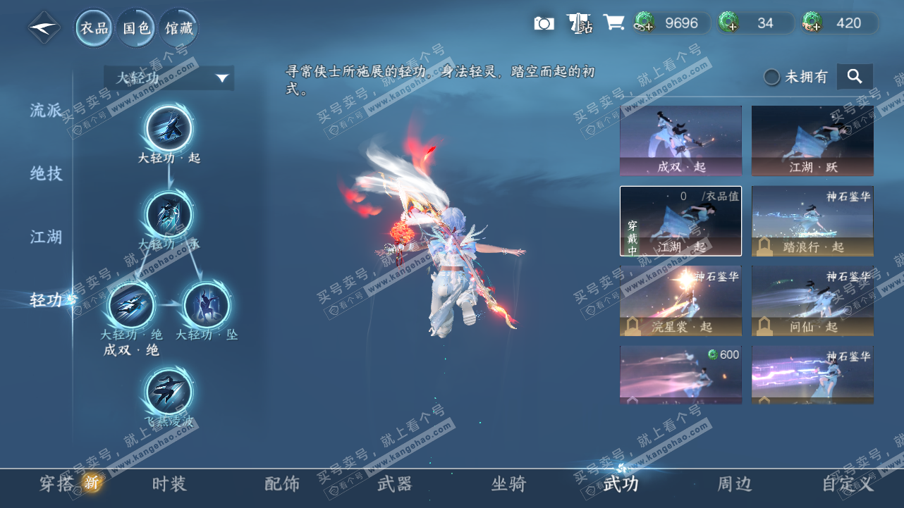 NSH321606逆水寒手游账号详情图11