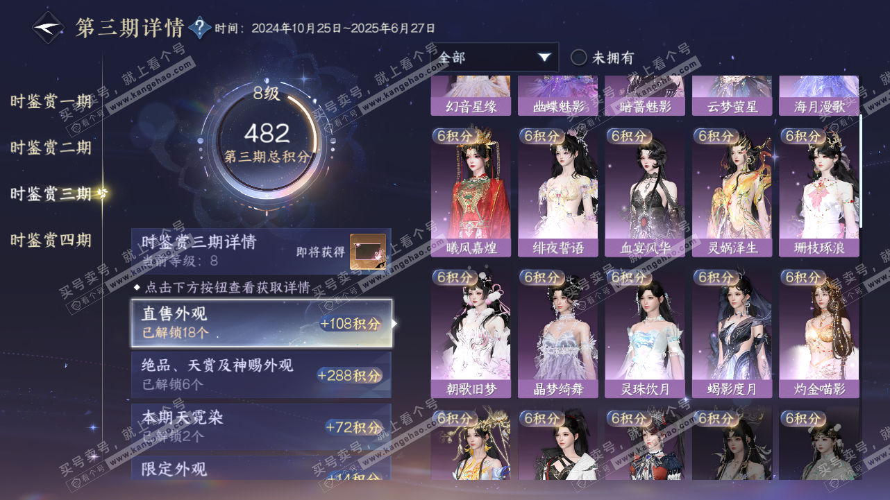 NSH321606逆水寒手游账号详情图16