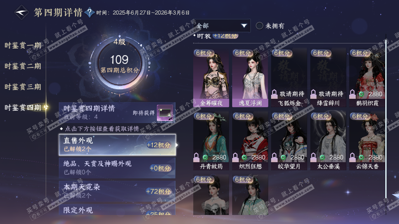 NSH321606逆水寒手游账号详情图17