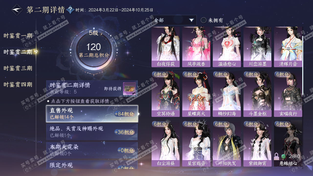 NSH321606逆水寒手游账号详情图15