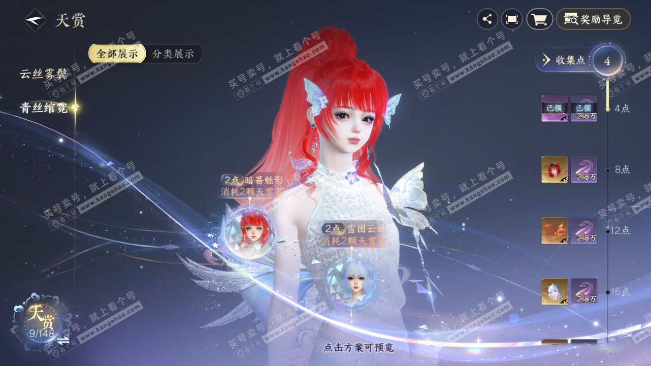 NSH321606逆水寒手游账号详情图19