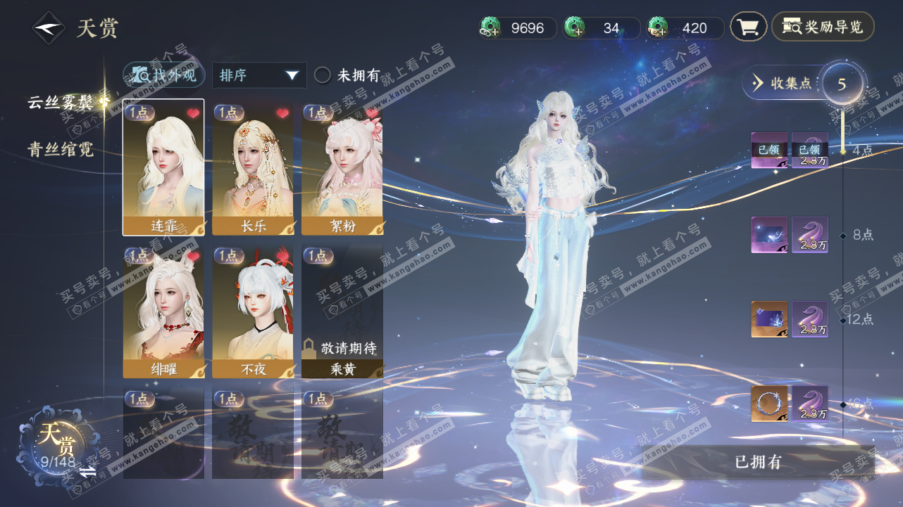 NSH321606逆水寒手游账号详情图18
