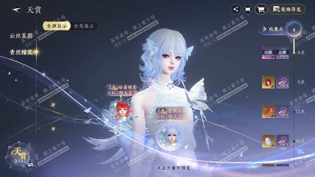 NSH321606逆水寒手游账号详情图20