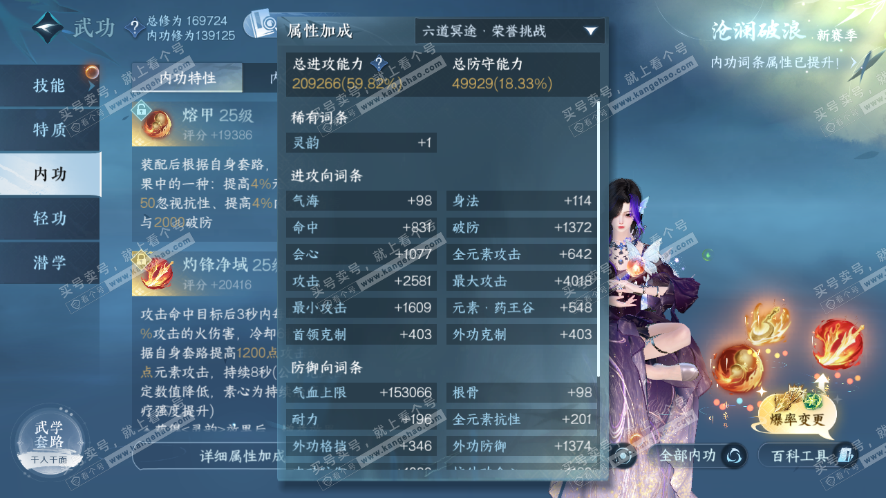 NSH321606逆水寒手游账号详情图24