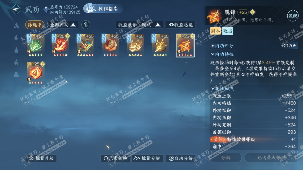 NSH321606逆水寒手游账号详情图27