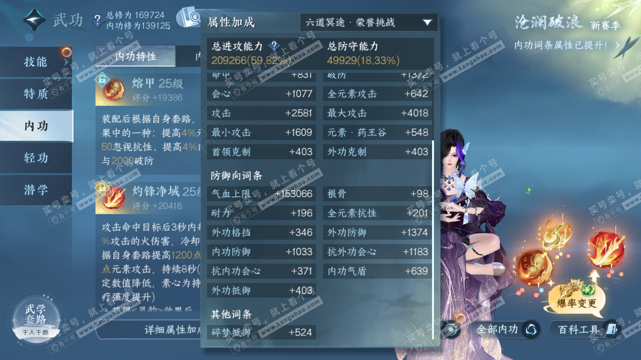 NSH321606逆水寒手游账号详情图25
