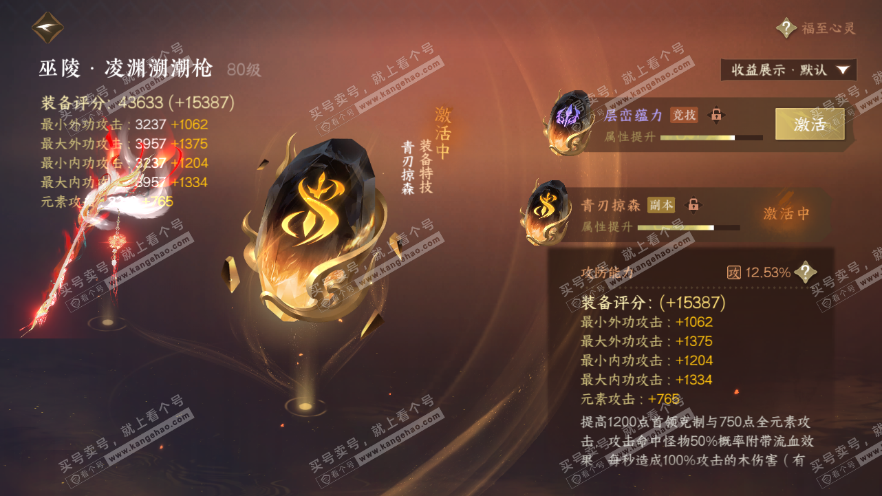 NSH321606逆水寒手游账号详情图30