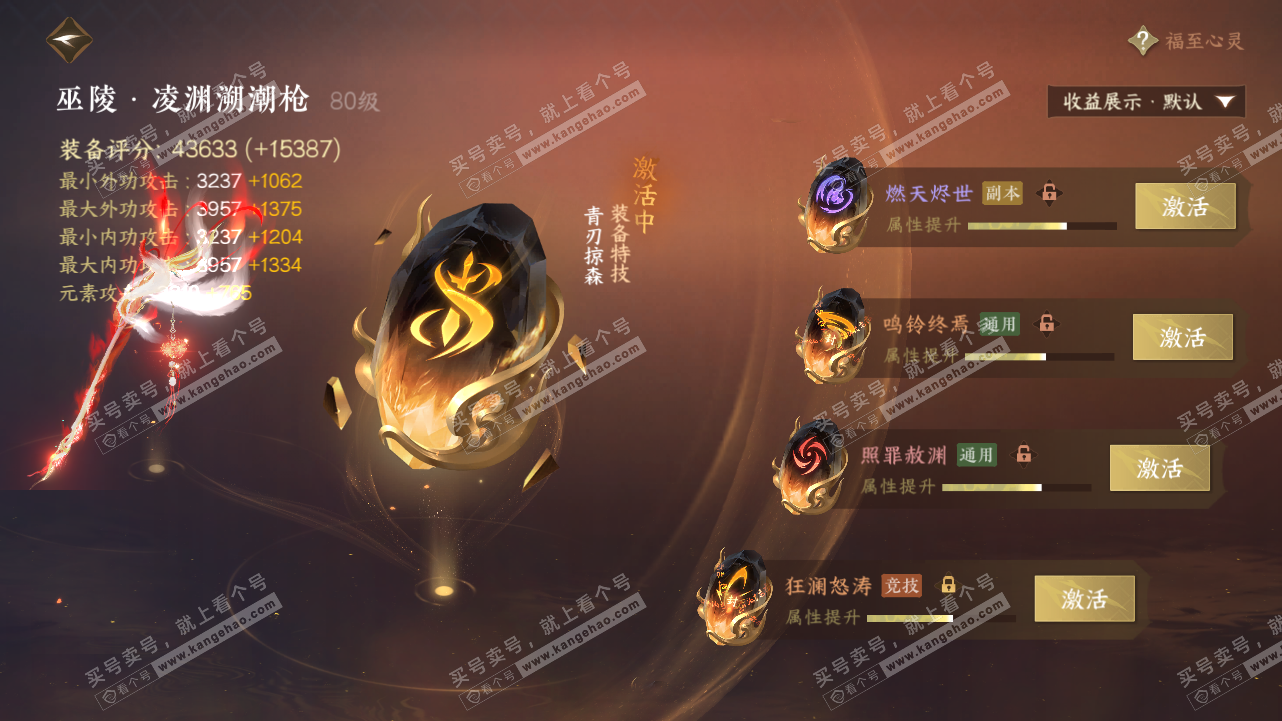 NSH321606逆水寒手游账号详情图29