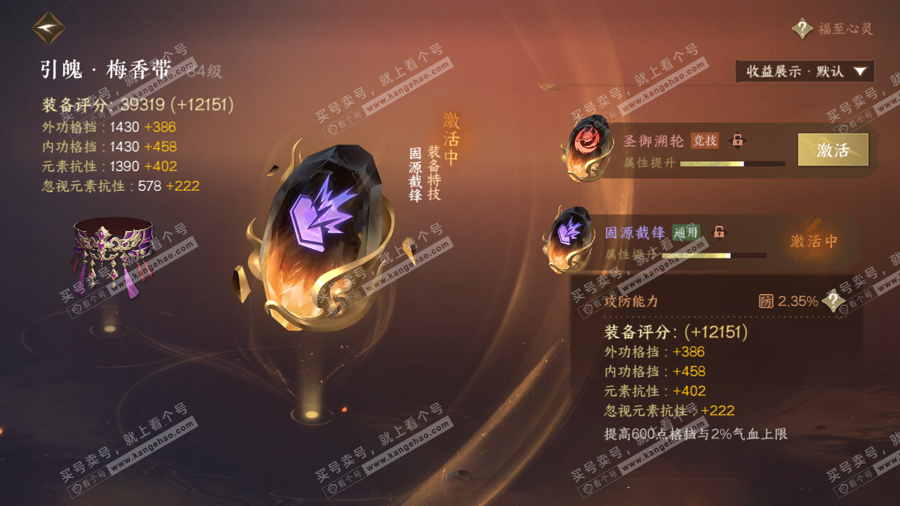 NSH321606逆水寒手游账号详情图34