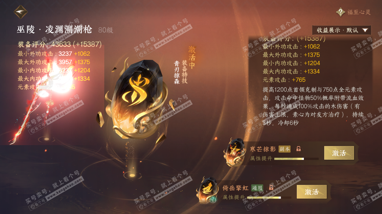 NSH321606逆水寒手游账号详情图31