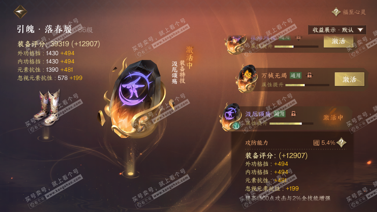 NSH321606逆水寒手游账号详情图37