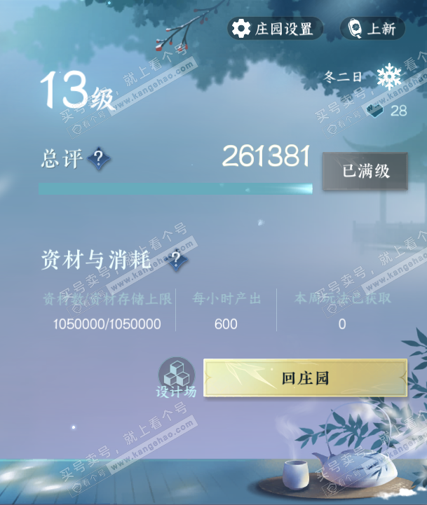 NSH321606逆水寒手游账号详情图40