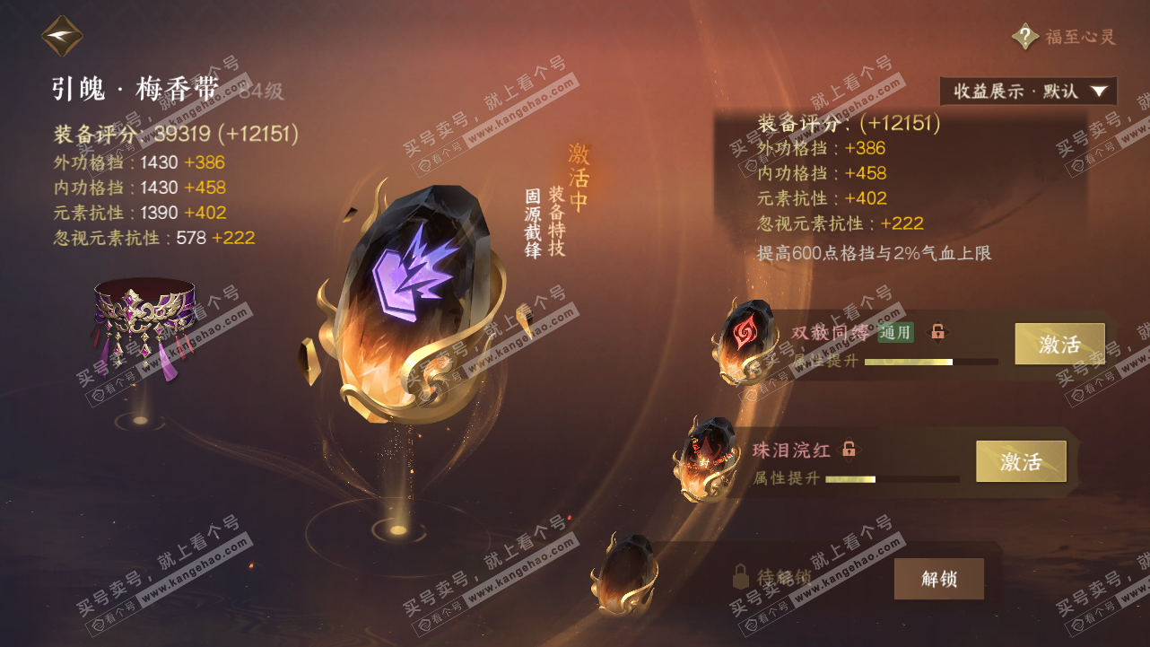 NSH321606逆水寒手游账号详情图35