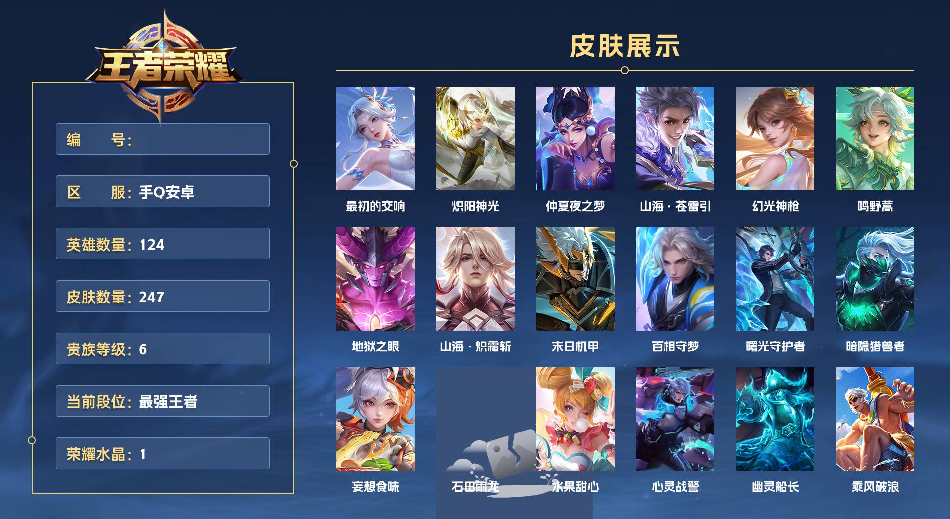 WZ3256279王者荣耀账号详情图1 WZ3256279王者荣耀账号详情图1