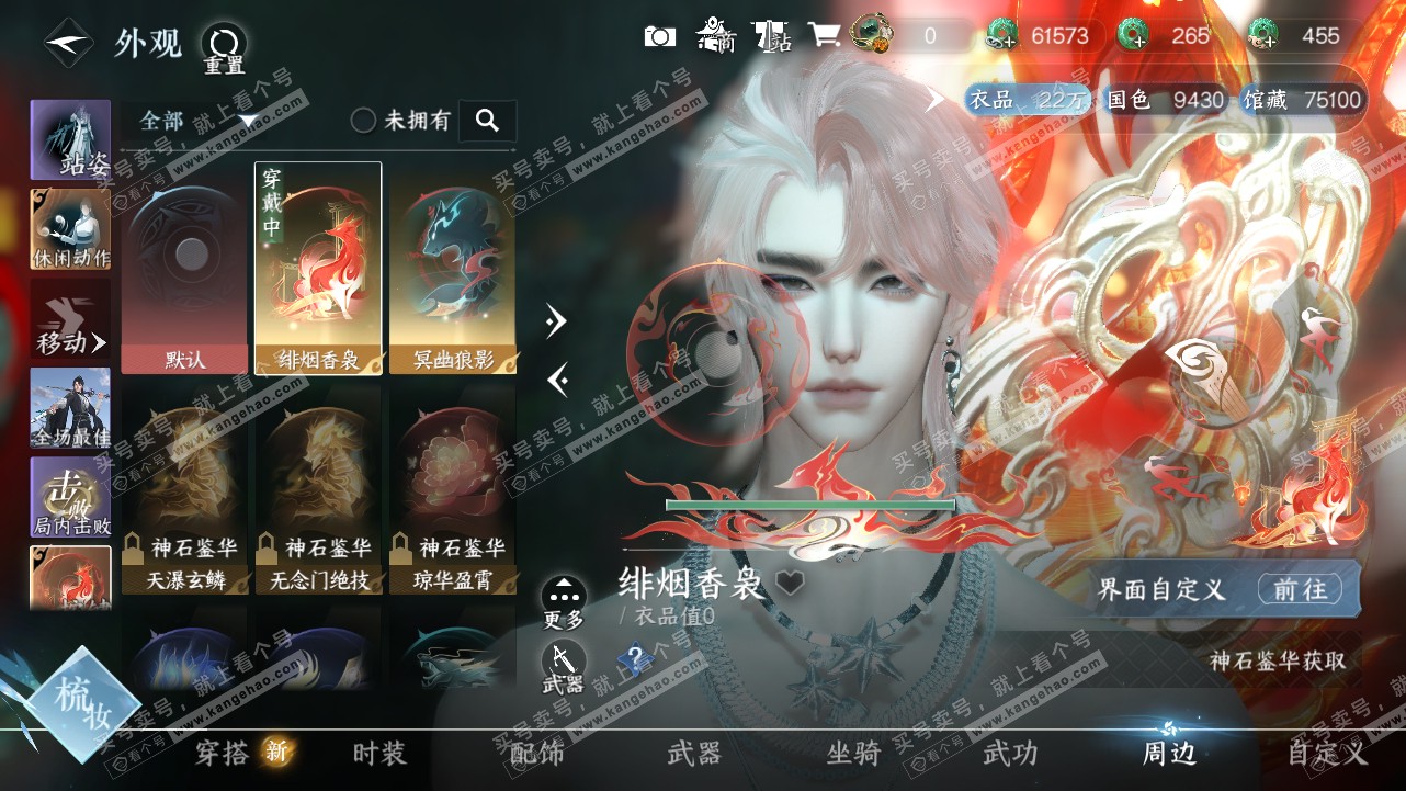 NSH321608逆水寒手游账号详情图19 NSH321608逆水寒手游账号详情图19