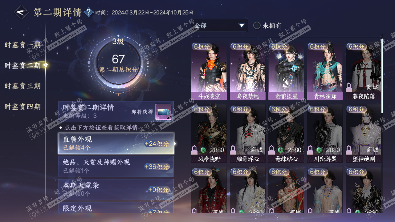 NSH321608逆水寒手游账号详情图22 NSH321608逆水寒手游账号详情图22