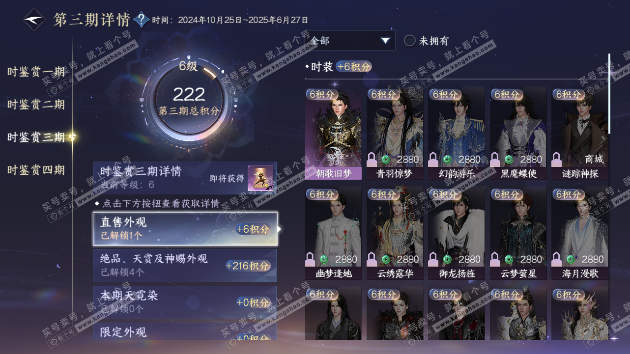 NSH321608逆水寒手游账号详情图23 NSH321608逆水寒手游账号详情图23